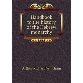 

Книга Handbook to the history of the Hebrew monarchy