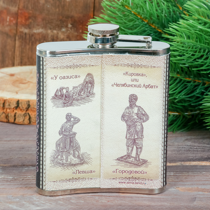 Фляжка "Челябинск" 210 мл