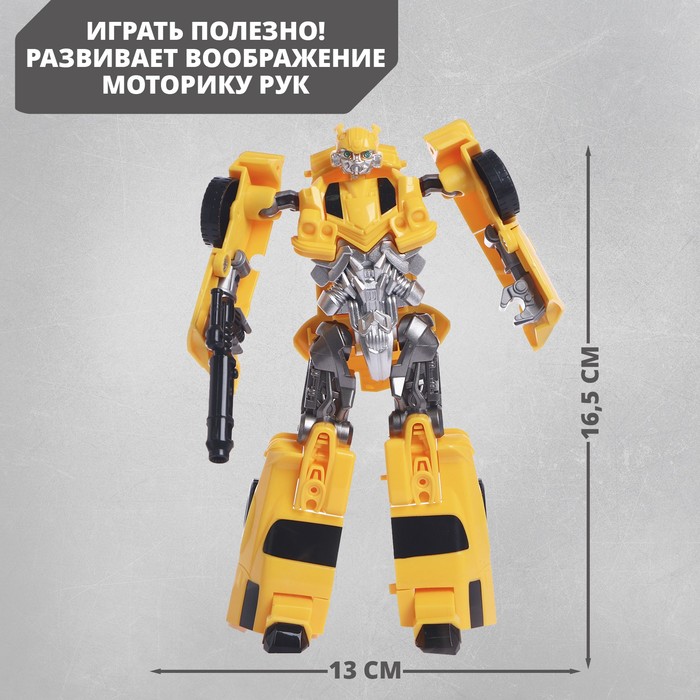 

Робот «Шмель», трансформируется,