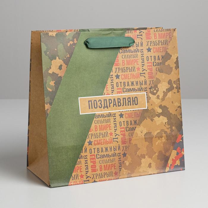 

Пакет крафтовый квадратный «Поздравляю», 22 × 22 × 11 см