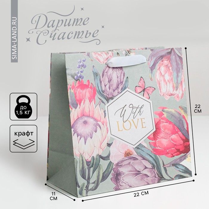 Пакет подарочный крафтовый квадратный, упаковка, «With love», 22 х 22 х 11 см