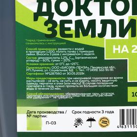 

Органическое удобрение AgroVerm "Доктор Земли", 1 л