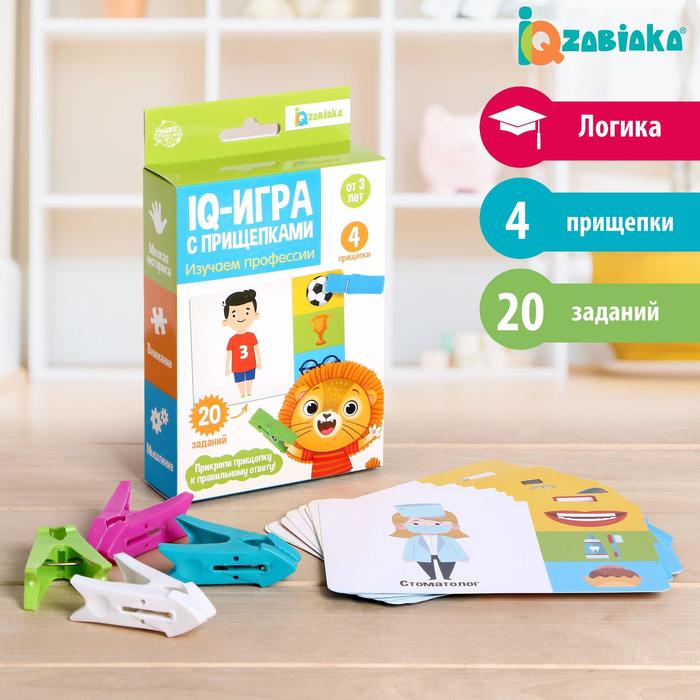 

IQ-игра с прищепками «Изучаем профессии»