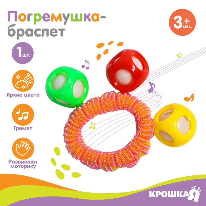 Погремушка - браслет «На ручку», 3 шарика, цвета МИКС погремушка браслет на ручку 3 шарика