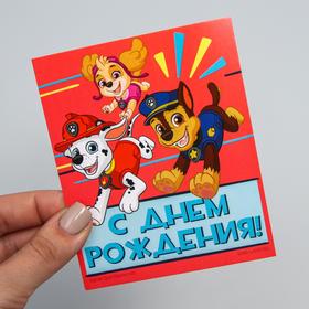 

Открытка "С Днем рождения!", Щенячий патруль