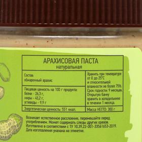 

Арахисовая паста NUTCO натуральная, 300 г