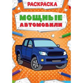 

Мощные автомобили