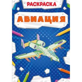 

Авиация