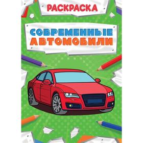 

Современные автомобили