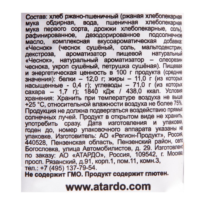 

Гренки ШТУРВАЛ 100г/ржано-пшен/со вк.чеснок