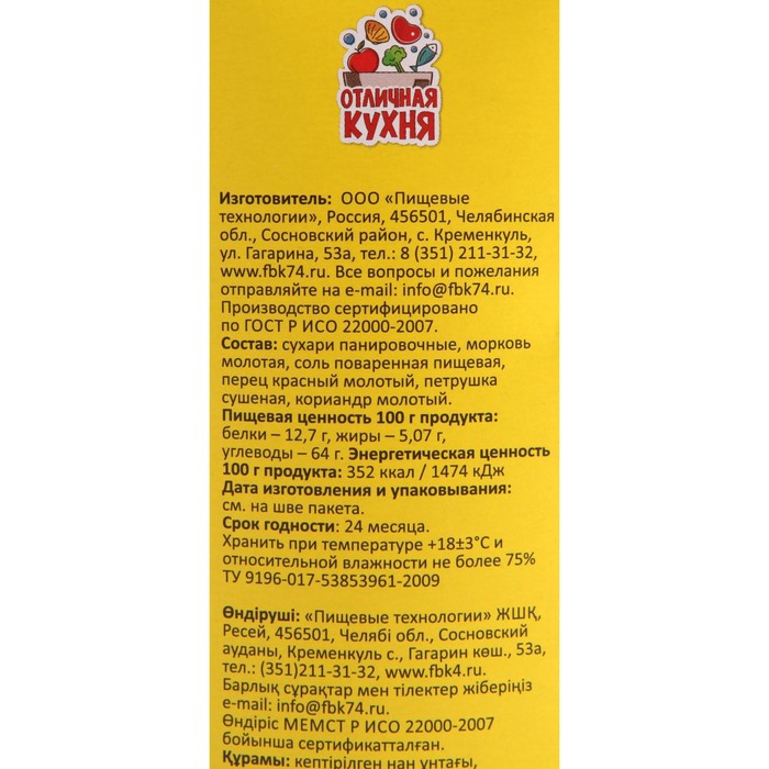 

Сухари панировочные ОТЛИЧНАЯ КУХНЯ для мяса 200г