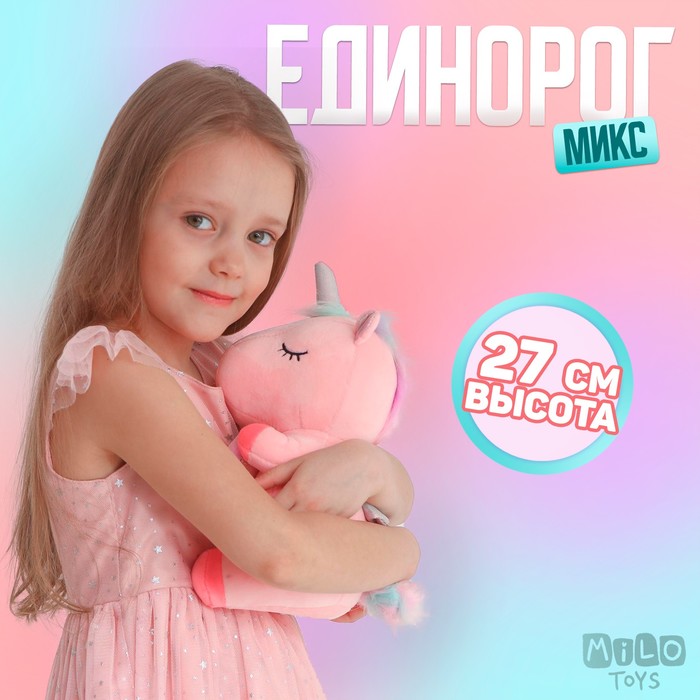 Мягкая игрушка «Самой волшебной», единорожка МИКС, 27 см