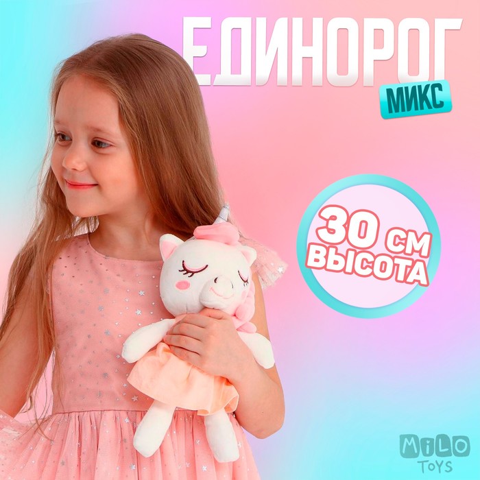 Мягкая игрушка «Нашей малышке», единорожка МИКС, 28 см