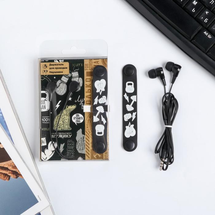 фото Набор держатель для проводов + наушники, «мужской», 12,5 х 8,5 см like me