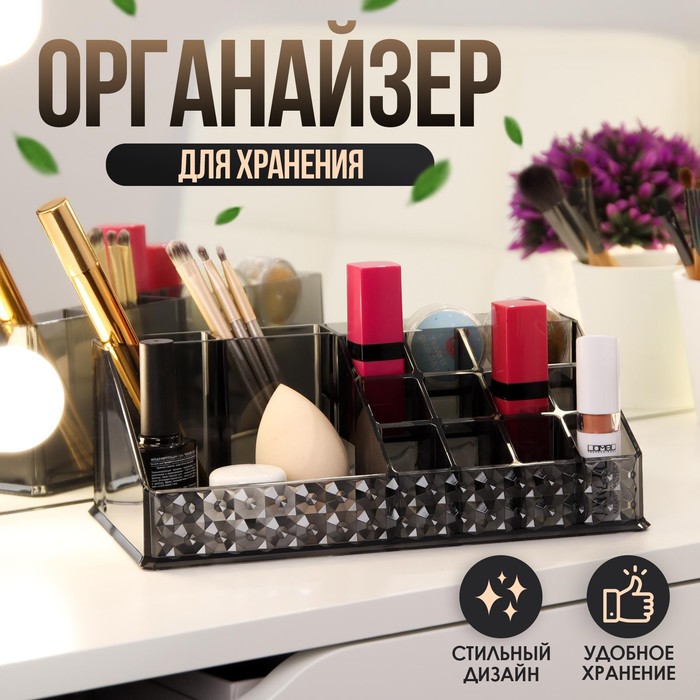 Органайзер для хранения, 16 секций, 13 × 21,5 × 8 см, цвет чёрный
