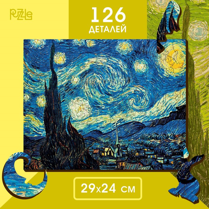 Пазл фигурный. Винсент Ван Гог «Звёздная ночь» набор для вышивания риолис ван гог звёздная ночь 40 30 см 1088