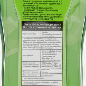 

Набор Dorco PACE7 1 станок + 2 кассеты, 7 лезвий