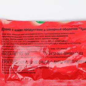 

Драже "Трюк" с какао продуктами в сахарной оболочке 50 г