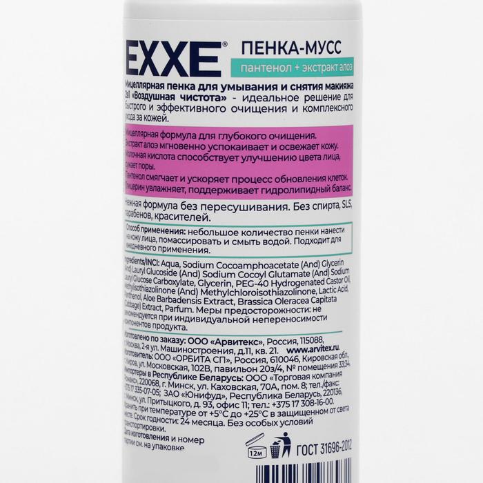 

Пенка-мусс для умывания EXXE «Очищение + уход», мицеллярная, 150 мл