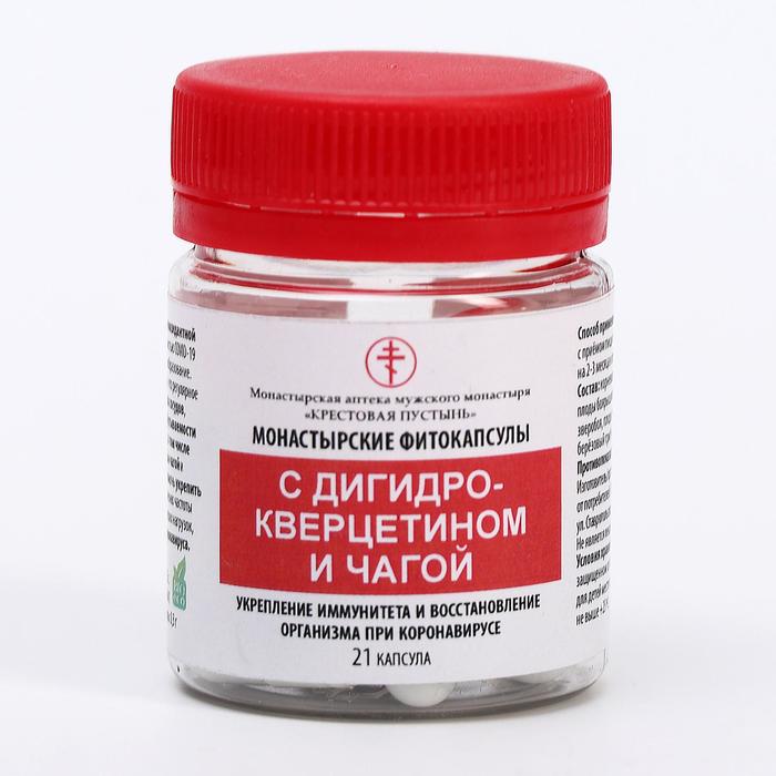 

Фитокапсулы «Монастырские» с дигидрокверцитином и чагой, укрепление иммунитета, 21 капсула