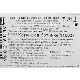 

Фигурка из кондитерской глазури «Котенок в ботинке», 275 г