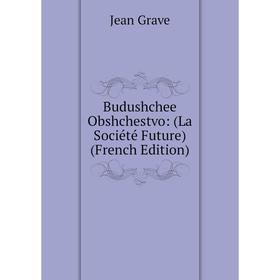 

Книга Budushchee Obshchestvo: (La Société Future) (French Edition)