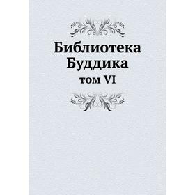 

Библиотека Буддика том VI