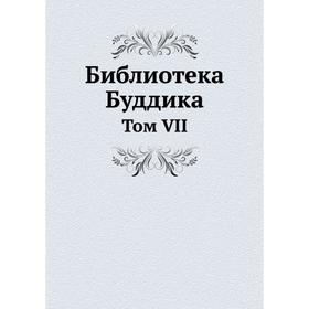 

Библиотека Буддика Том VII