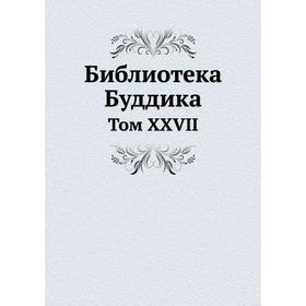

Библиотека Буддика Том XXVII