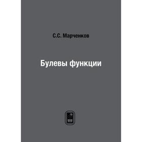 

Булевы функции