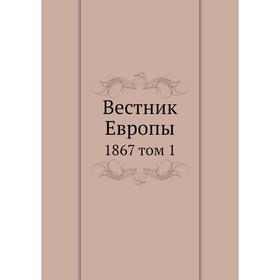 

Вестник Европы 1867 том 1