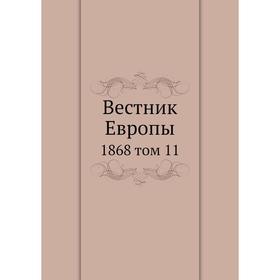 

Вестник Европы 1868 том 11
