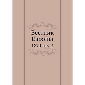 

Вестник Европы 1870 том 4