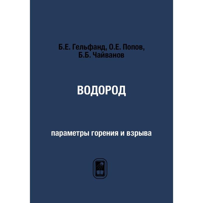 Водород параметры горения и взрыва