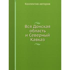 

Вся Донская область и Северный Кавказ