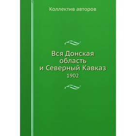 

Вся Донская область и Северный Кавказ 1902