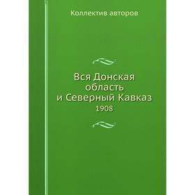 

Вся Донская область и Северный Кавказ 1908