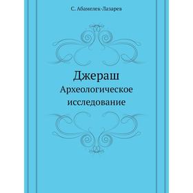

Джераш Археологическое исследование