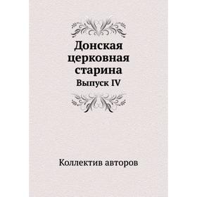 

Донская церковная старина Выпуск IV