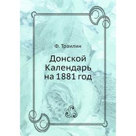 

Донской Календарь на 1881 год