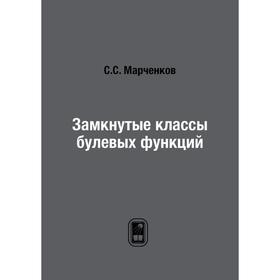 

Замкнутые классы булевых функций