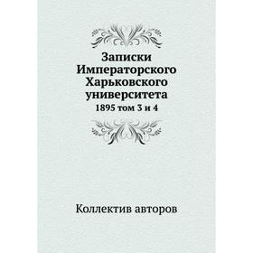 

Записки Императорского Харьковского университета 1895 том 3 и 4