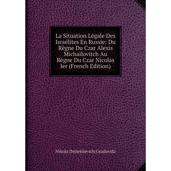 фото Книга la situation légale des israélites en russie: du règne du czar alexis michaïlovitch au règne du czar nicolas ier nobel press