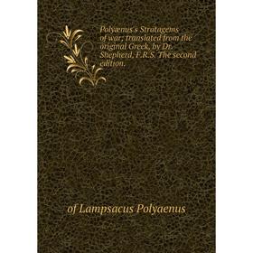 

Книга Polyænus's Stratagems of war; translated from the original Greek, by Dr. Shepherd, F. R. S. The second edition.