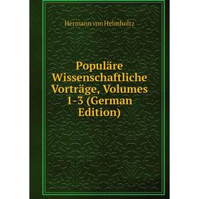 

Книга Populäre Wissenschaftliche Vorträge, Volumes 1-3 (German Edition)