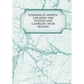 

Книга STEROIDS IN SPORTS: CHEATING THE SYSTEM AND GAMBLING YOUR HEALTH