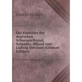 

Книга Die Vorbilder der deutschen Schauspielkunst. Schröder, Iffland und Ludwig Devrient (German Edition)