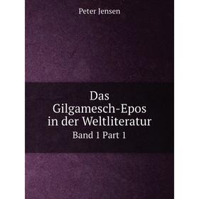

Книга Das Gilgamesch-Epos in der Weltliteratur Band 1 Part 1