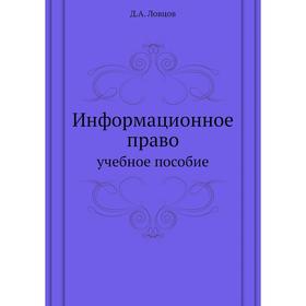 

Информационное право учебное пособие