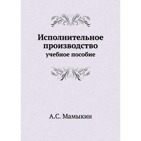 

Исполнительное производство учебное пособие